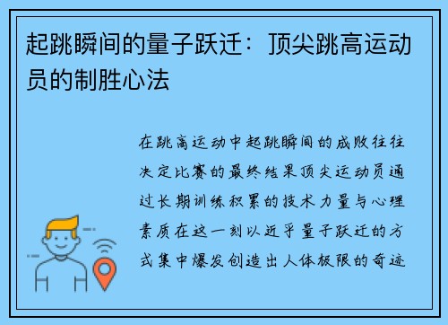 起跳瞬间的量子跃迁：顶尖跳高运动员的制胜心法