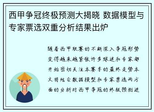 西甲争冠终极预测大揭晓 数据模型与专家票选双重分析结果出炉
