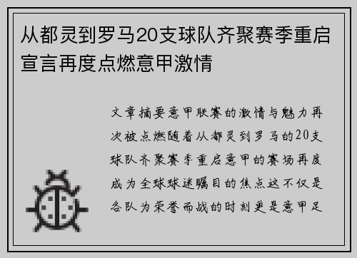 从都灵到罗马20支球队齐聚赛季重启宣言再度点燃意甲激情