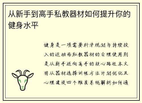 从新手到高手私教器材如何提升你的健身水平
