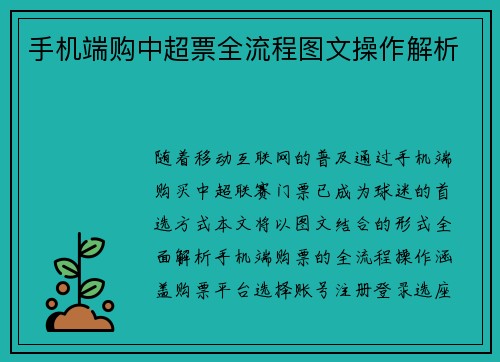 手机端购中超票全流程图文操作解析