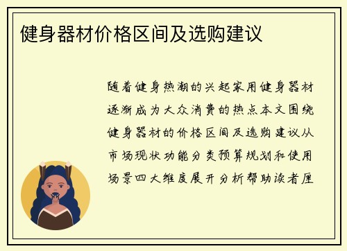 健身器材价格区间及选购建议
