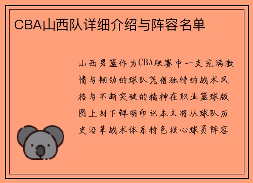 CBA山西队详细介绍与阵容名单