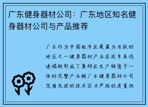 广东健身器材公司：广东地区知名健身器材公司与产品推荐