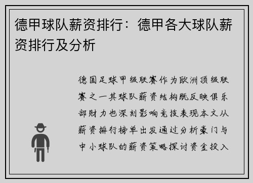 德甲球队薪资排行：德甲各大球队薪资排行及分析