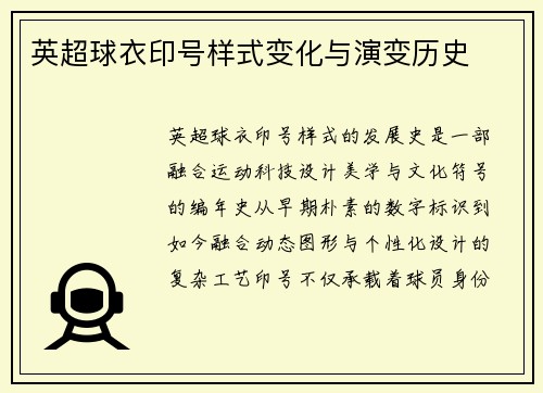 英超球衣印号样式变化与演变历史