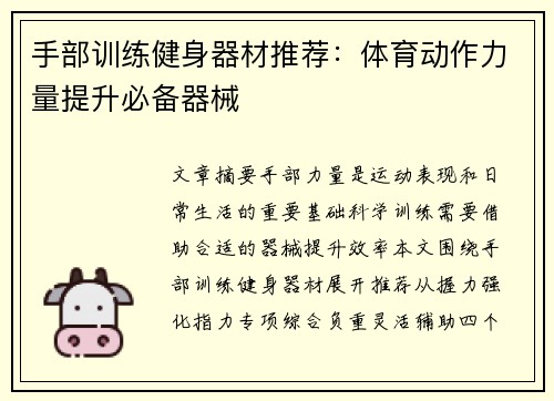 手部训练健身器材推荐：体育动作力量提升必备器械