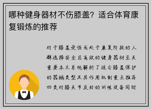 哪种健身器材不伤膝盖？适合体育康复锻炼的推荐