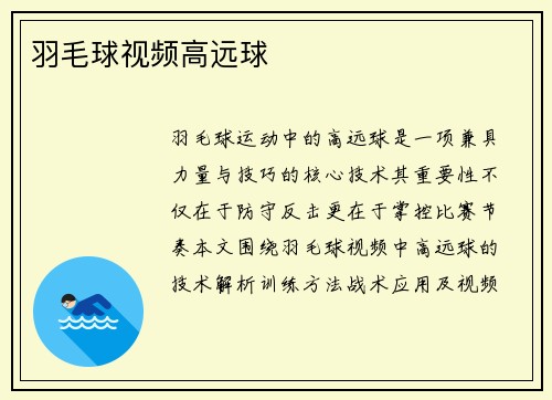 羽毛球视频高远球