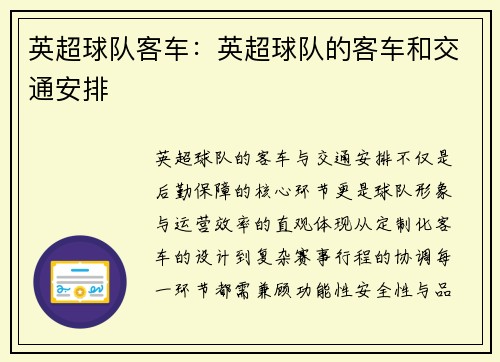 英超球队客车：英超球队的客车和交通安排