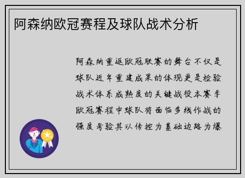 阿森纳欧冠赛程及球队战术分析